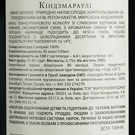 Вино Old Tbilisi Киндзмараули красное полусладкое 11%1.5 л (2 шт. х 0.75 л) - фото 7