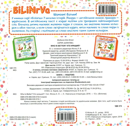 Who is better? Хто кращий? - фото 2