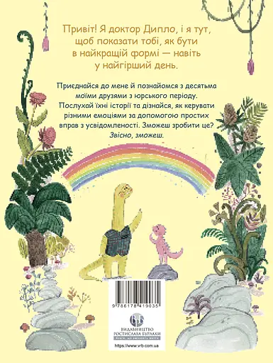 Маленькі динозаври, великі почуття - Ембер Овен - фото 2