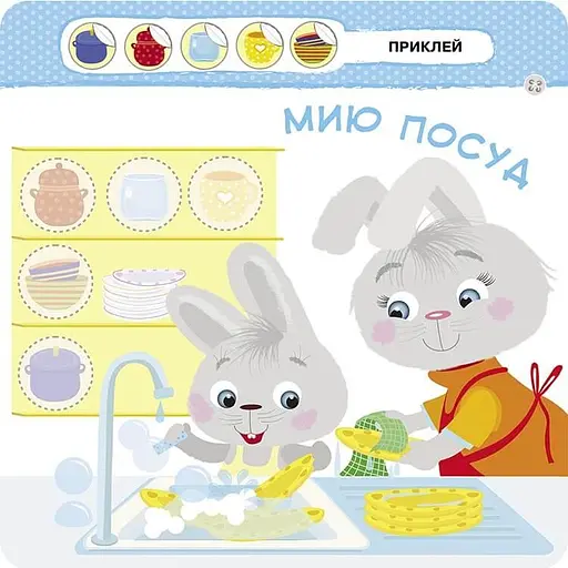 Книга Малятко-зайченятко. Допомагаю мамі (АССА) - фото 3