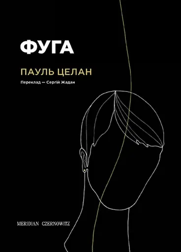 Фуга - фото 1