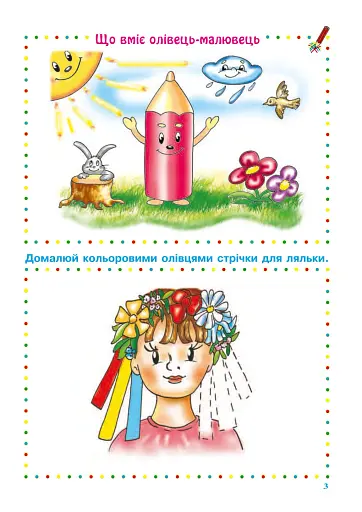 Художньо-естетична діяльність (малювання, ліплення, аплікація): Альбом-посібник. Друга молодша група (4-й рік життя) - фото 2