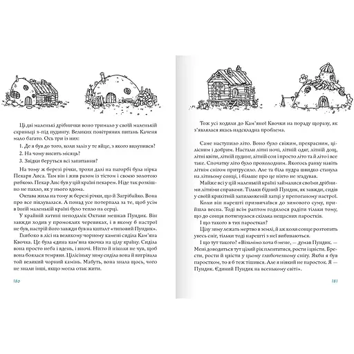 Булькало. Нові пригоди в маленькій країні над річкою - Руне Белсвік (9786177989478) - фото 6
