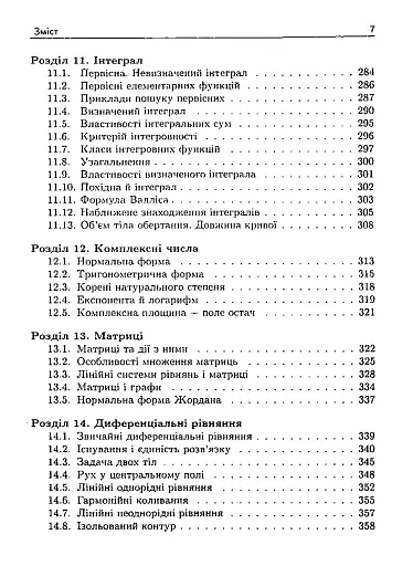 Початки алгебри, аналізу, аналітичної геометрії і теорії ймовірностей. Навчальний посібник - фото 7