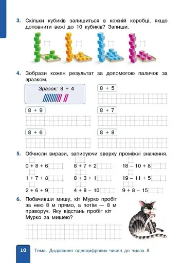 Математика. 2 клас. Навчальний посібник Частина 2 (у 3-х частинах) до підручника Гісь О.М. та ін. - фото 2