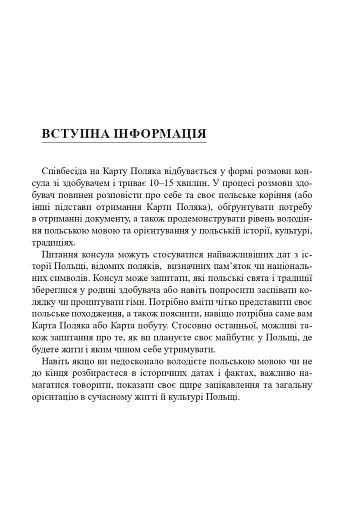 Oto jest Polska. Матеріали підготовки до співбесіди на Карту Поляка - фото 4