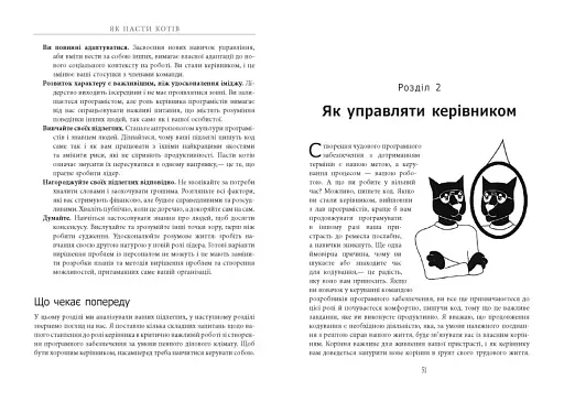 Як пасти котів - фото 17