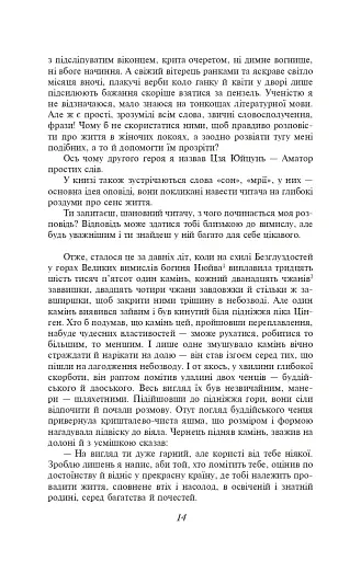 Сон у червоному теремі - фото 4