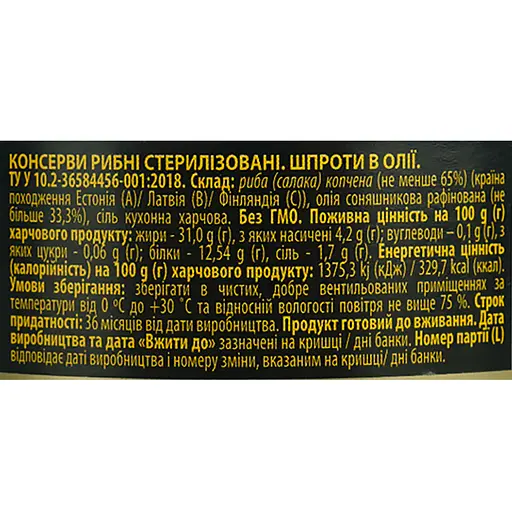 Шпроти Супій №3 в олії 230 г - фото 6
