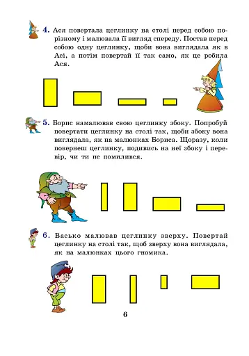 Розвиток просторової уяви. Цеглинки - фото 5