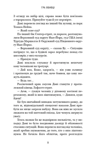Даніела Вега. Книга 1: Гра вбивці - фото 6