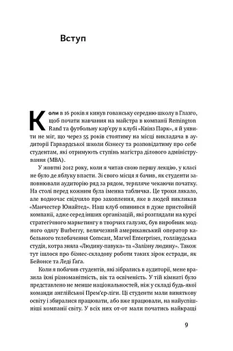 Менеджмент у стилі «Манчестер Юнайтед». Як стати чемпіоном - фото 4