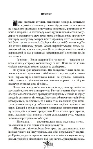 Усі їхні демони - фото 8