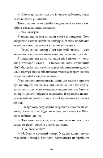 Словник загублених слів - фото 8