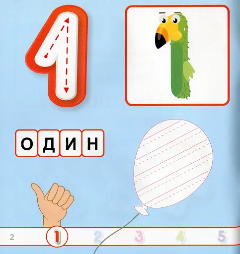 Мої перші прописи. Цифри - фото 3