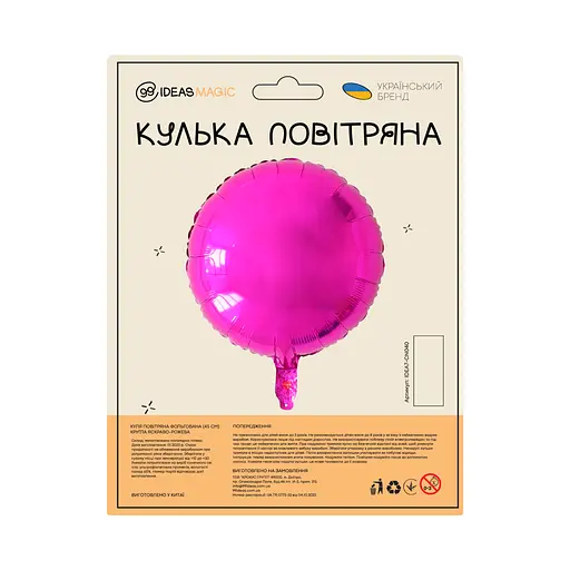 Куля повітряна фольгована (55 см) Кругла яскраво-рожева - фото 2