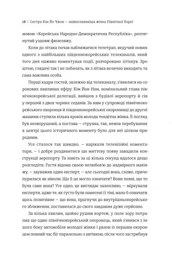 Сестра. Кім Йо Чжон — найвпливовіша жінка Північної Кореї - фото 12