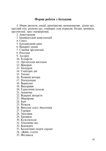 Соло шкільного вітровію. З досвіду роботи вчителя початкових класів - фото 7