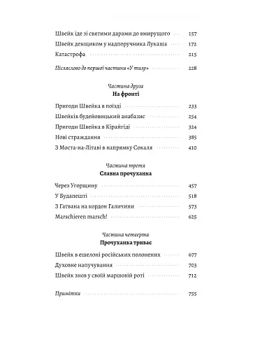 Пригоди бравого вояка Швейка - фото 3