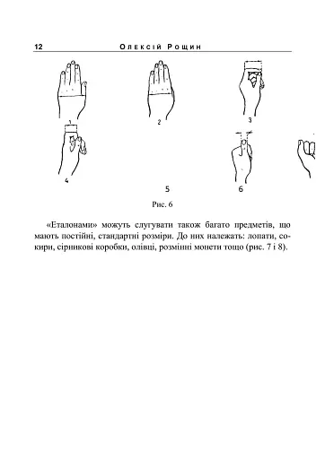 Орієнтування на місцевості. Репринтне видання - фото 11