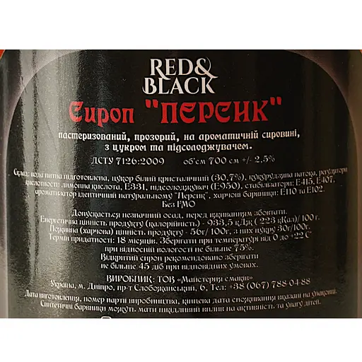 Сироп Red&Black Персик 0.7 л - фото 6