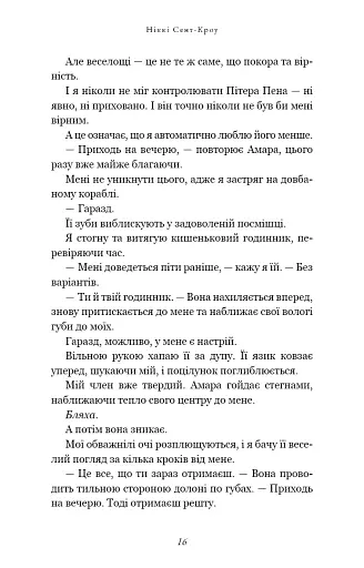 Розпусні загублені хлопці. Їхня люта Дарлінґ. Книга 3 - фото 12
