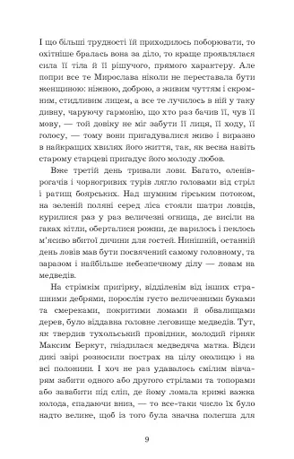 Захар Беркут. Історична повість. Образ громадського життя Карпатської Русі в XIII віці. Іван Франко - фото 9