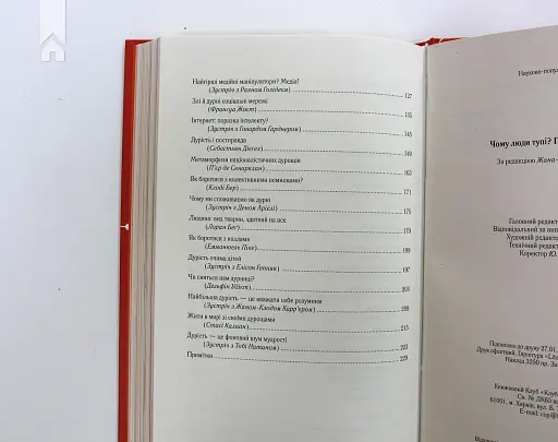 Чому люди тупі? Психологія дурості - фото 8