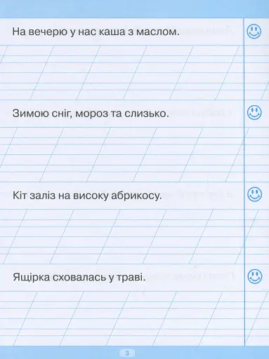 Тренажер для списування речень і текстів - фото 4