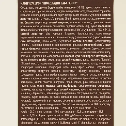 Цукерки шоколадні Львівська Майстерня Шоколаду Шоколадні забаганки 121 г - фото 5