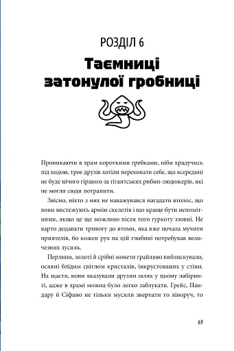 Відьма морів. Пригоди Сіфано. Том 1 - фото 8