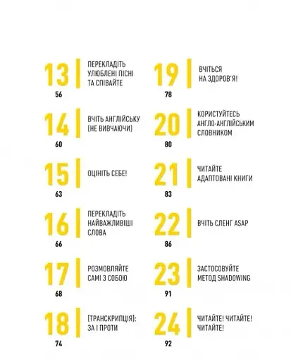 Вивчи цю кляту англійську - фото 3