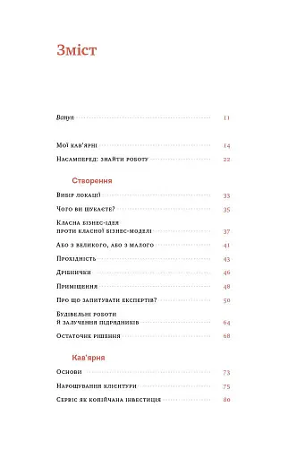 Що я знаю про роботу кав’ярень. Реалії бізнесу від власника мережі 3fe Coffee. Колін Гармон - фото 3