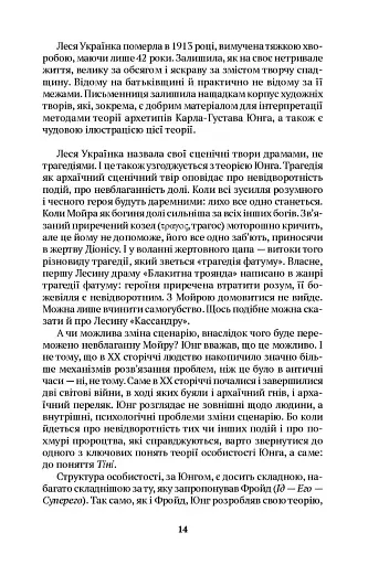 Леся Українка. Драма усвідомлення Тіні - фото 3