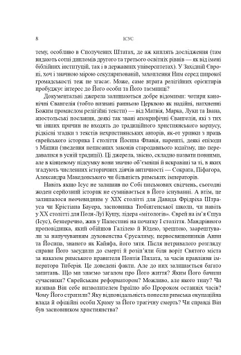 Ісус - фото 5