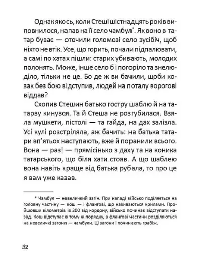 Легенди про козаків - фото 3