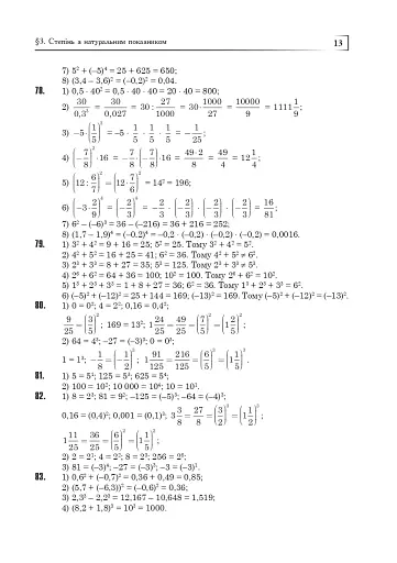 Повні розв’язки за підручником Алгебра. 7 клас (автор Істер О.С.) - фото 14