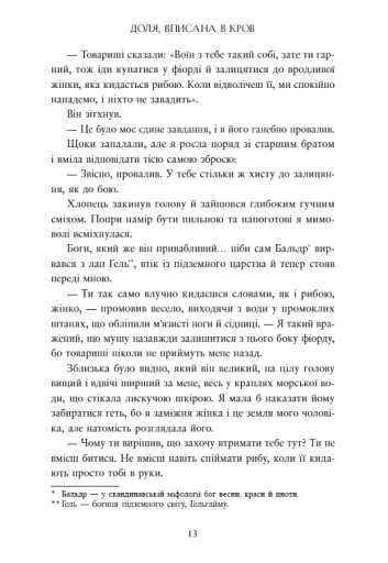 Сага про невиткані долі. Доля, вписана в кров - фото 13