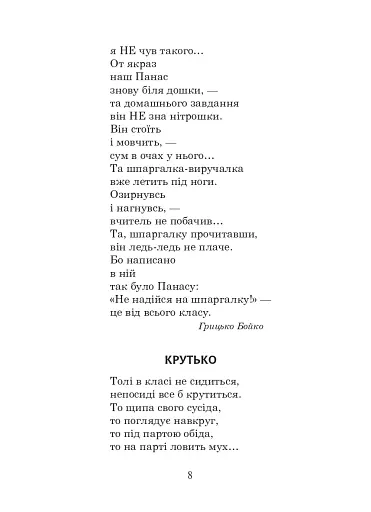 Українська мова та читання. 2 клас. Позакласне читання. Барвисте коромисло. Хрестоматія - фото 13