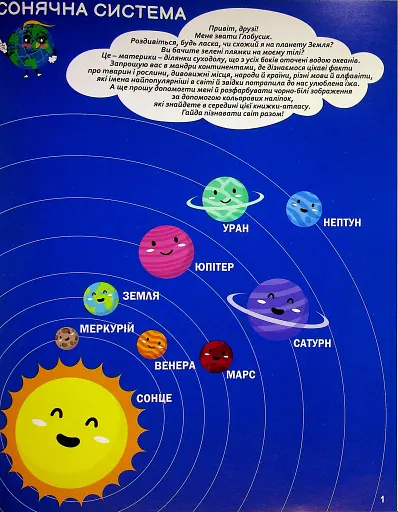 Подорожуємо Світом. Атлас для наймолодших (+ наліпки) - фото 3