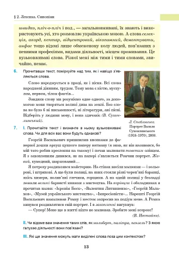 Українська мова. Підручник для 8 класу - фото 12