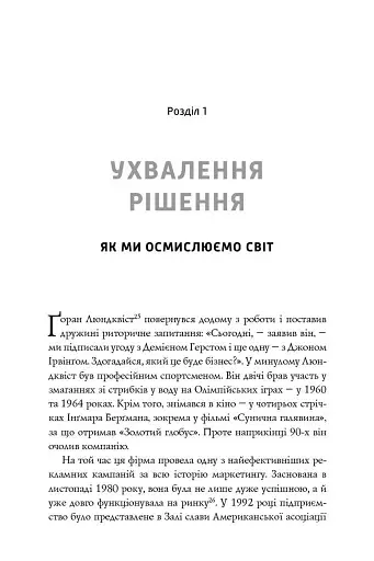 Нонсенс: осягнути і перемогти - фото 6