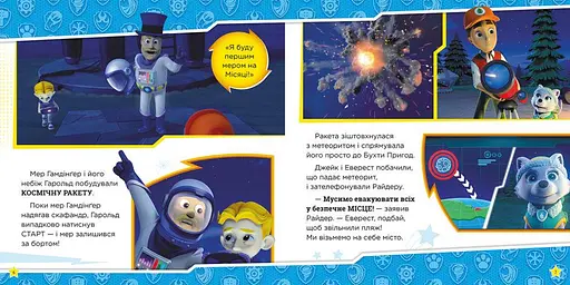 Книга Щенячий Патруль. Мегащенята (Ранок) - фото 4