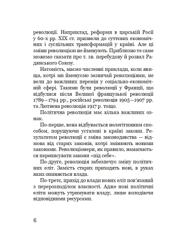 Марево революції - фото 5