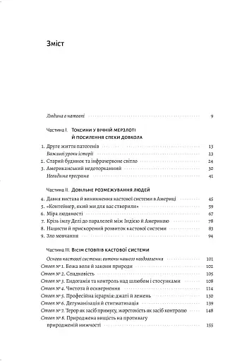 Каста. Витоки наших невдоволень - фото 5