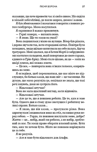 Зелений струмок. Пісня ворона. Книга 2 - фото 22