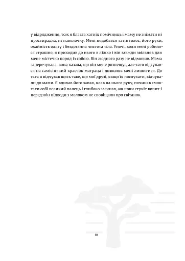 Ми забуття, яке настане - фото 10