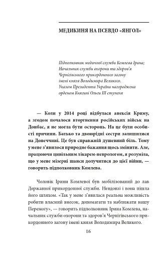 Грані стійкості. Прикордонники в боях за Україну - фото 16
