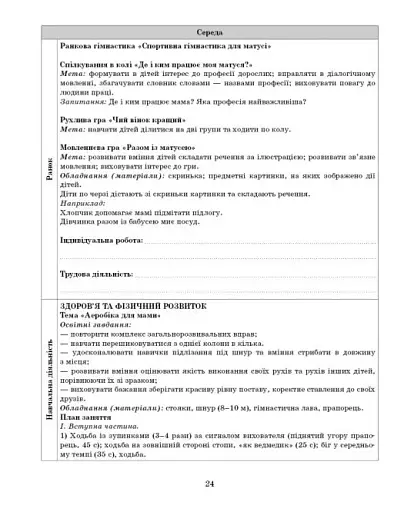 Розгорнутий календарний план. Старший вік. Березень. Сучасна дошкільна освіта - фото 8