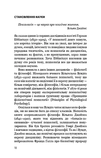 Психологія. 50 видатних книг. Ваш путівник найважливішими роботами про мозок, особистість і - фото 16